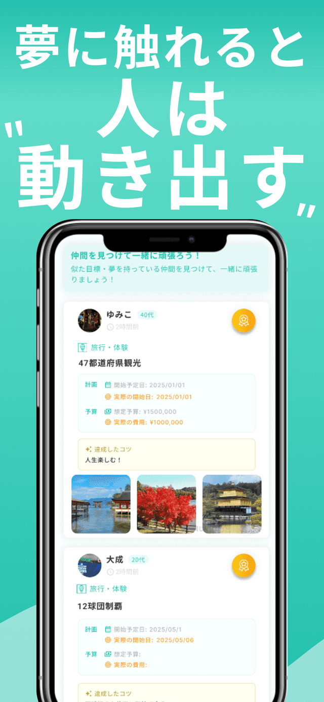 カナエルアプリ画面